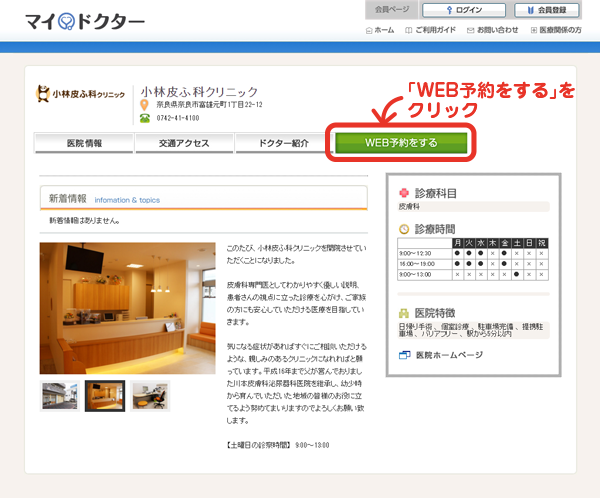 WEB予約ページヘ