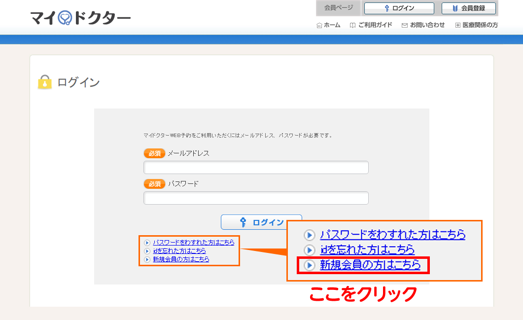 新規会員の方はこちらをクリック