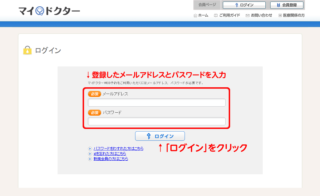 ログイン画面からメールアドレスとパスワードを入力し、「ログイン」をクリック