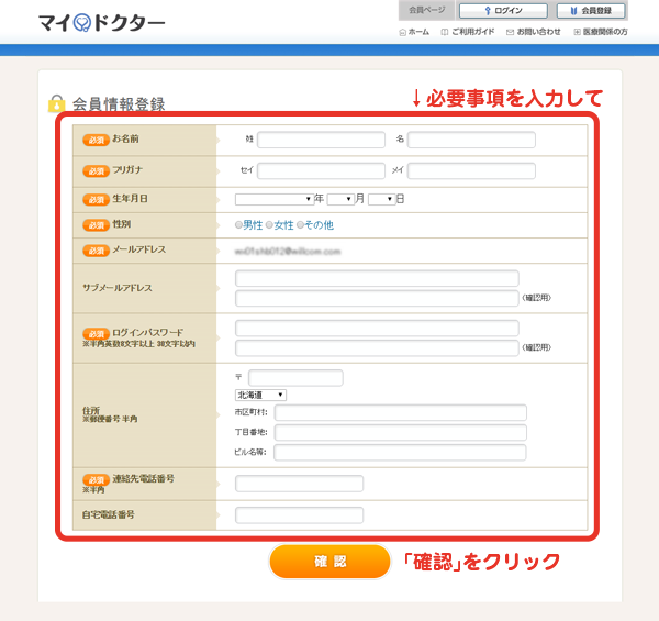 必要事項を入力