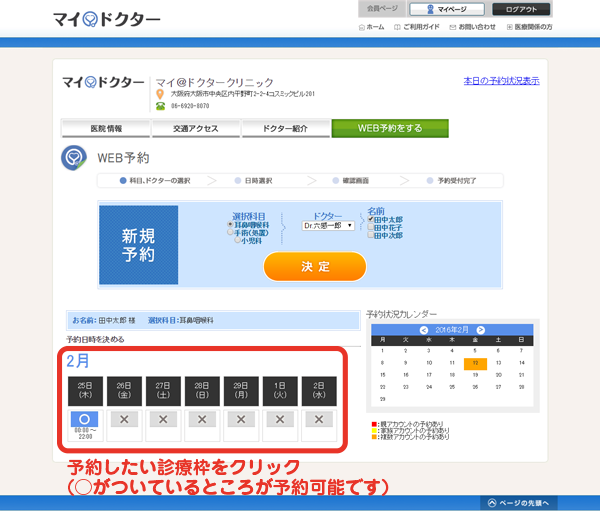 予約日時選択