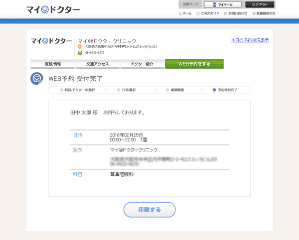 WEB予約完了画面