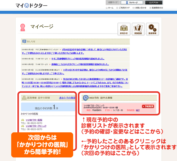 マイドクターTOPページ