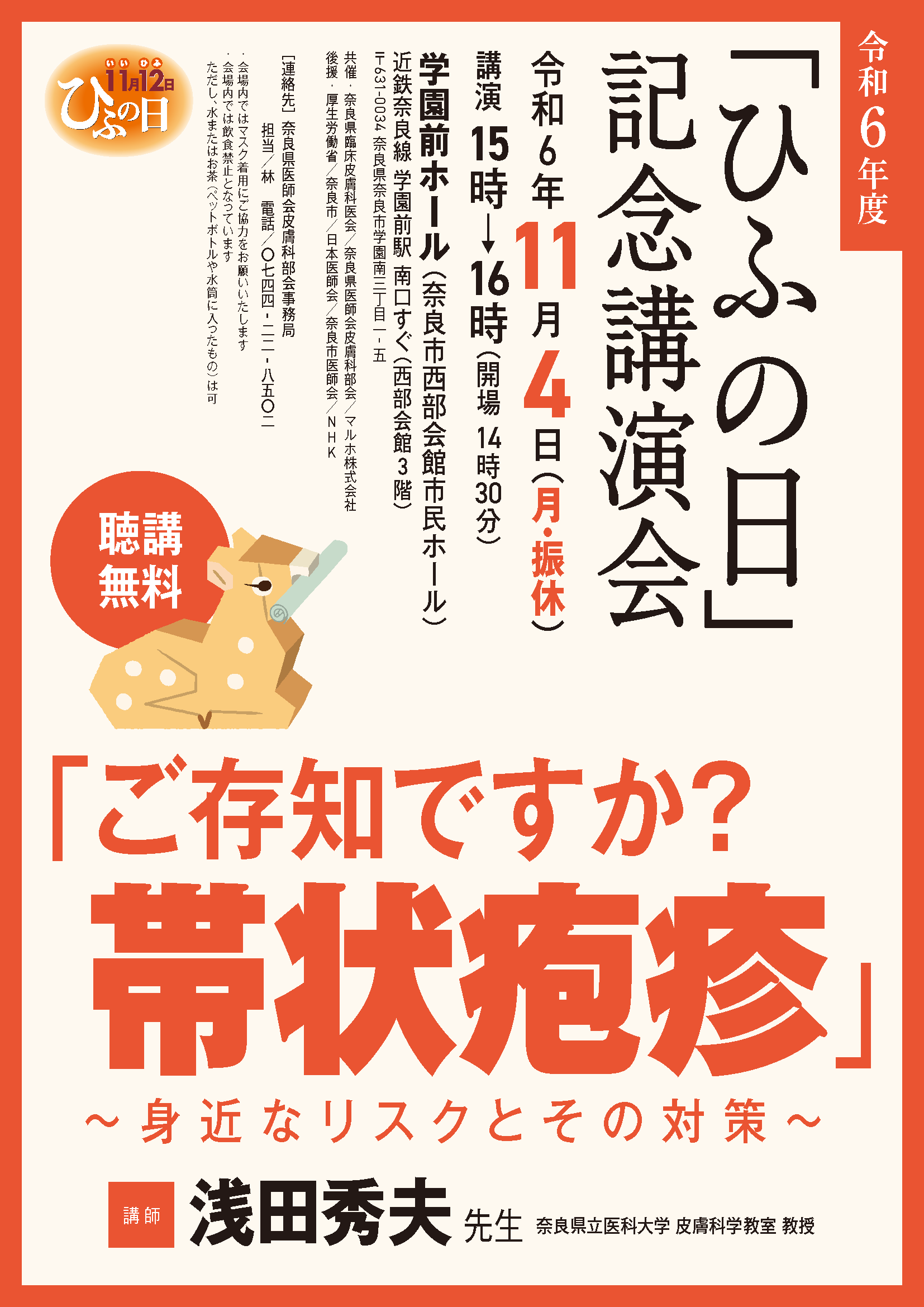 令和4年度「ひふの日」記念講演 ポスター