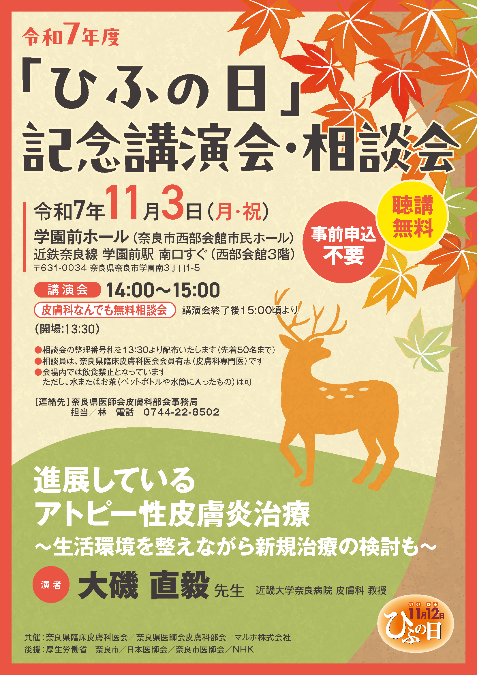 令和4年度「ひふの日」記念講演 ポスター